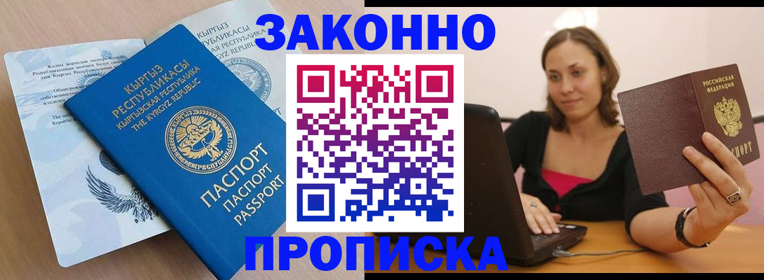 временная прописка в Печорах